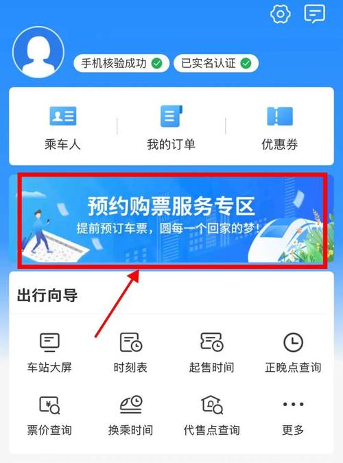 铁路12306怎么查订单状态