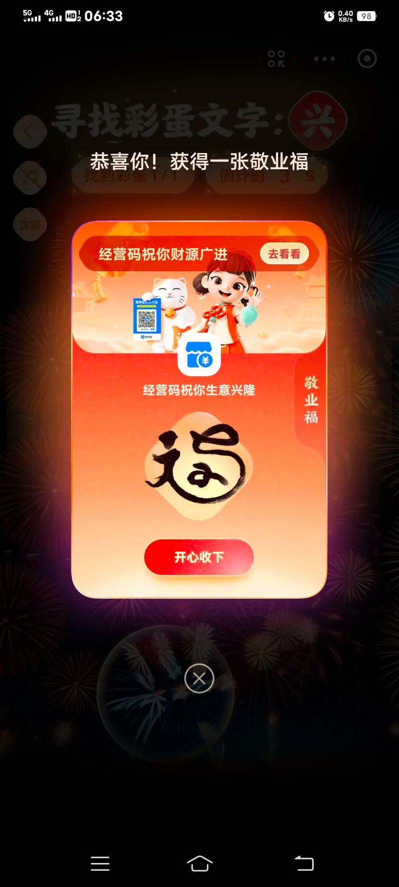 支付宝2026春节扫福怎么操作