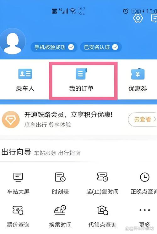 铁路12306怎么查订单状态
