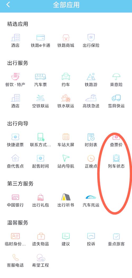 铁路12306怎么查订单状态