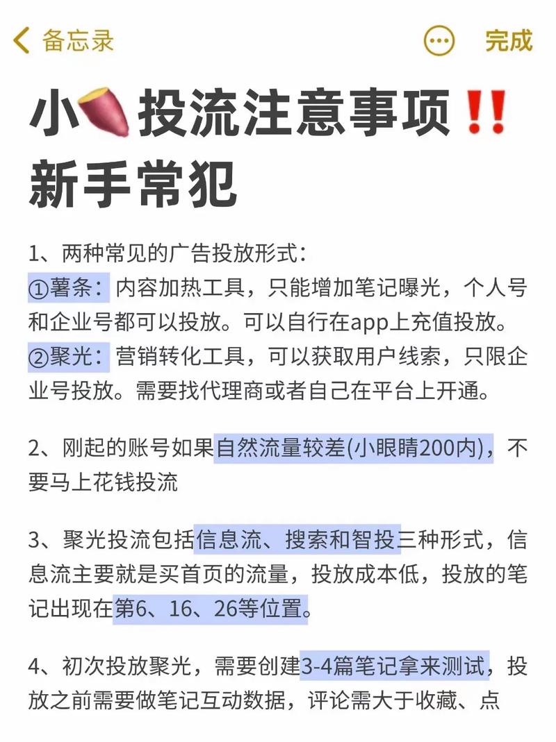 小红书薯条投放怎么设置才有效