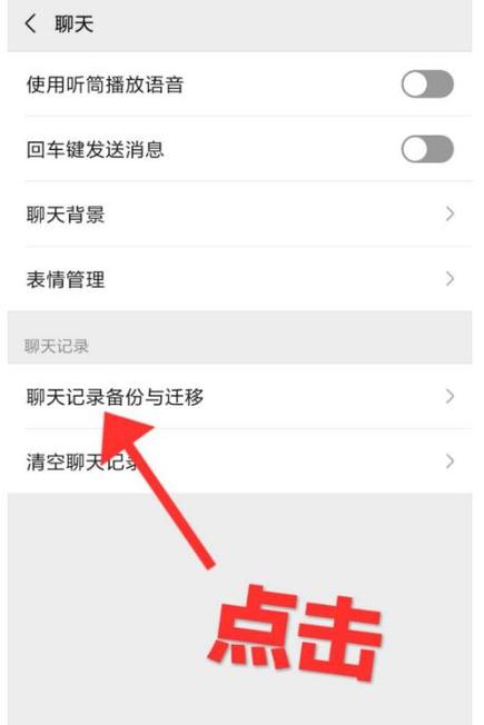 微信聊天记录怎么永久保存