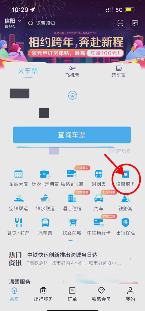 铁路12306怎么看候补截止时间