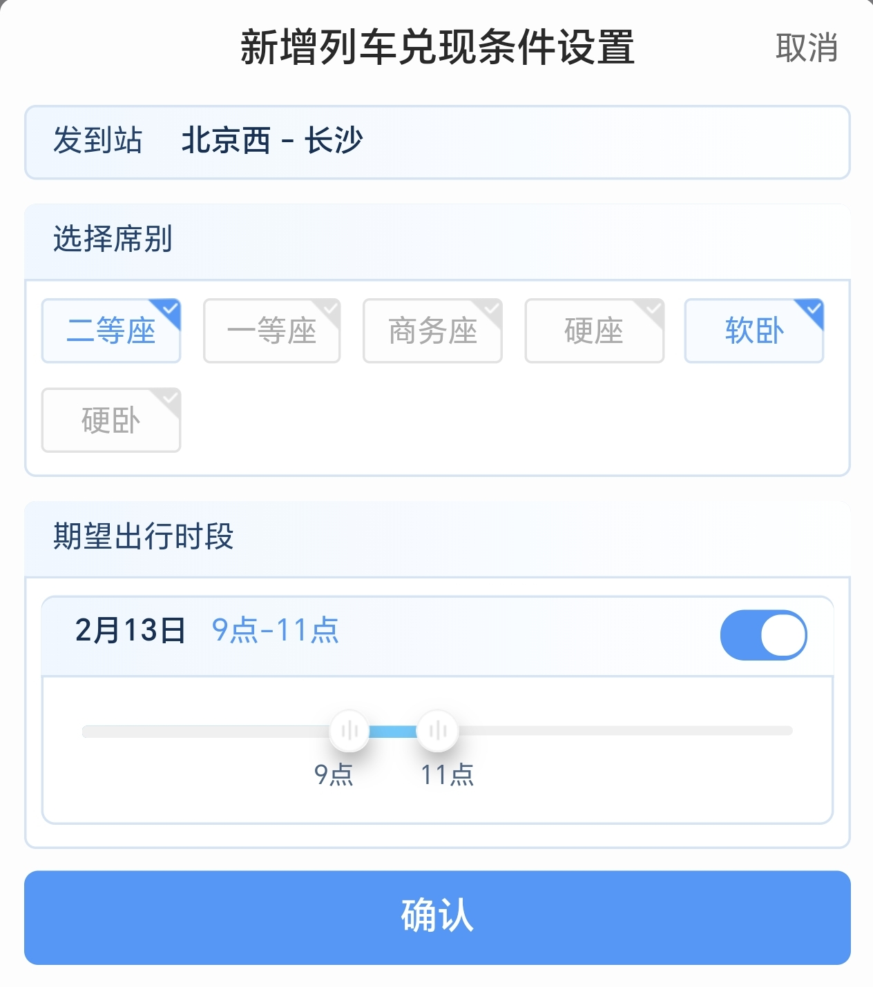 铁路12306怎么看候补截止时间