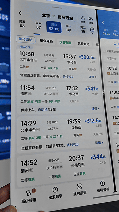 铁路12306怎么看候补截止时间