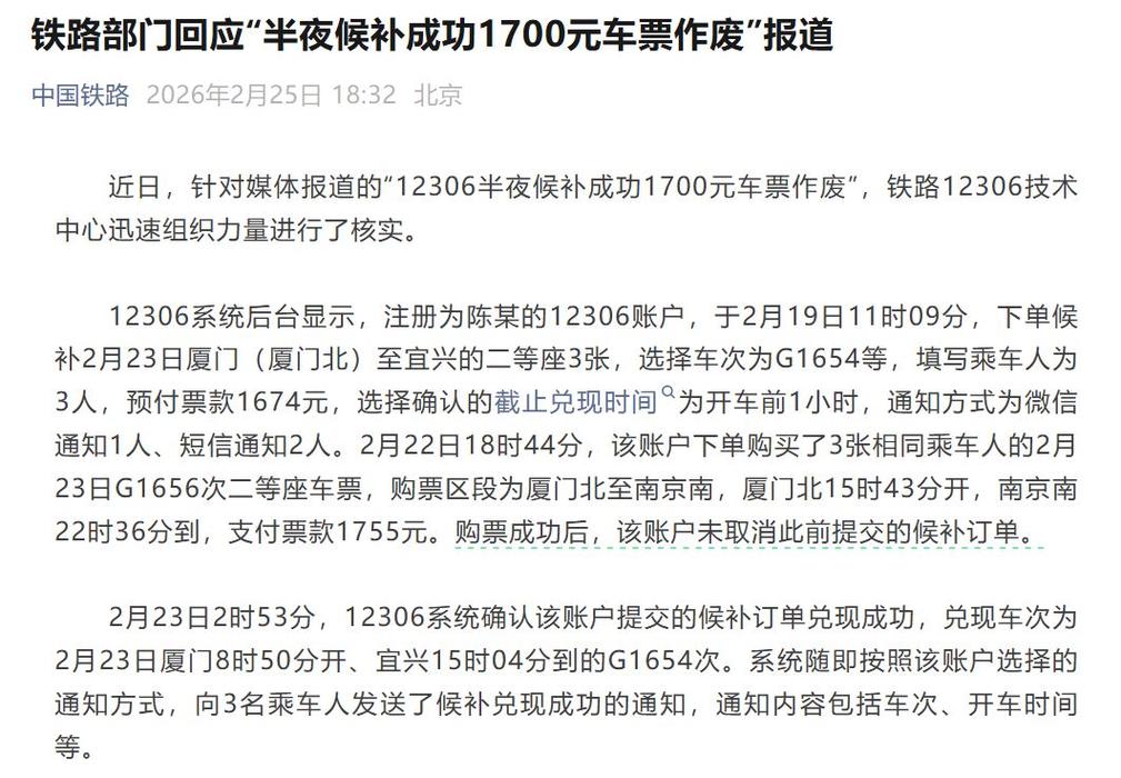 铁路12306怎么看候补截止时间