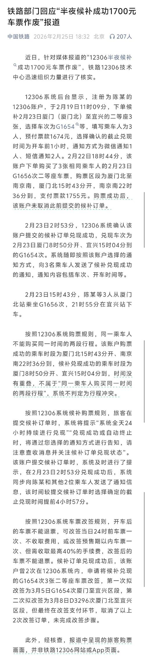 铁路12306怎么看候补截止时间