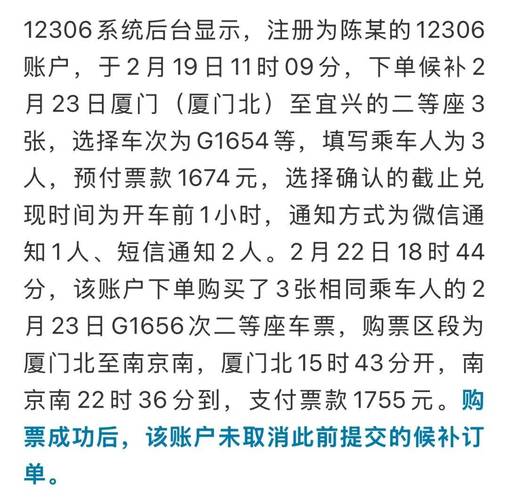 铁路12306怎么看候补截止时间