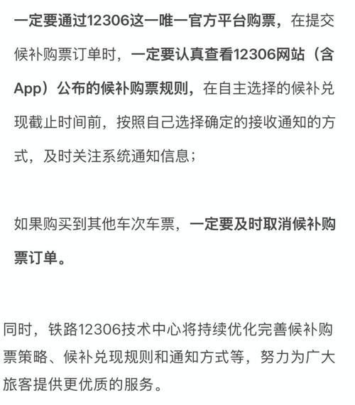 铁路12306怎么看候补截止时间