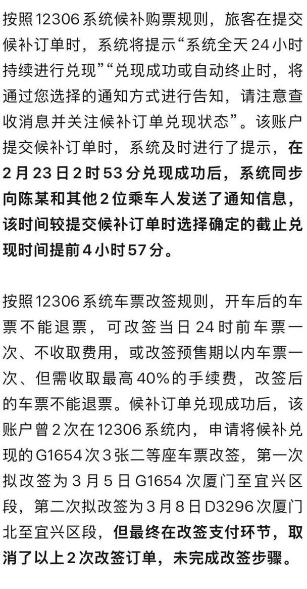 铁路12306怎么看候补截止时间