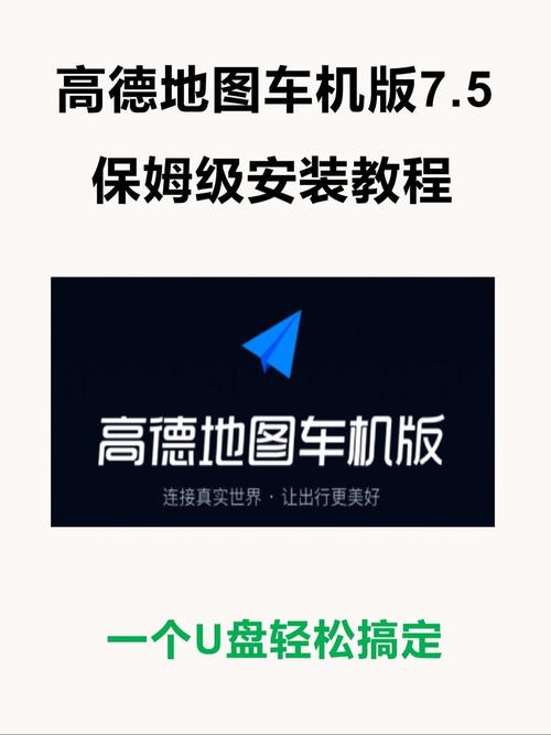 高德地图怎么下载安装