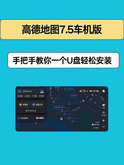 高德地图怎么下载安装
