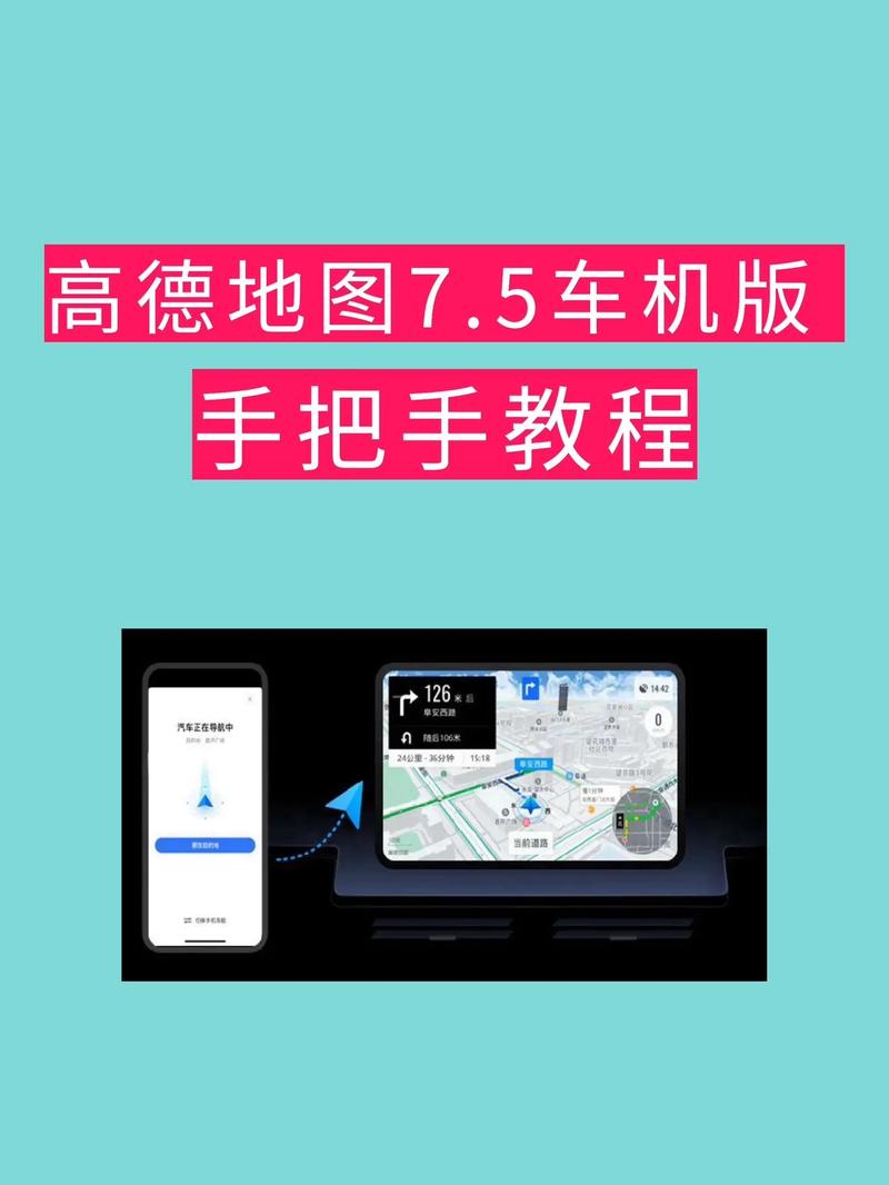 高德地图怎么下载安装
