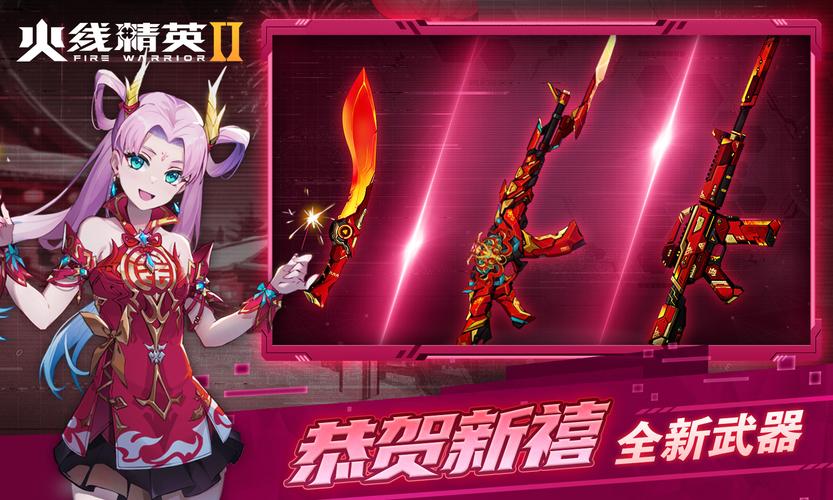 火线精英2什么时候上线