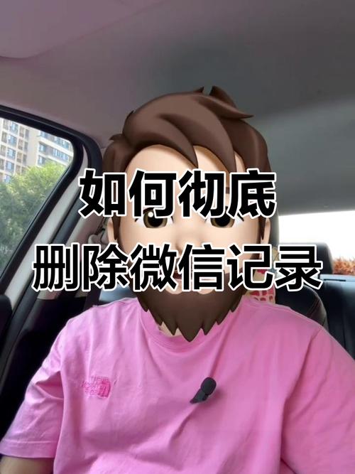 别让隐私变“透明”!微信聊天记录永久删除的终极方案