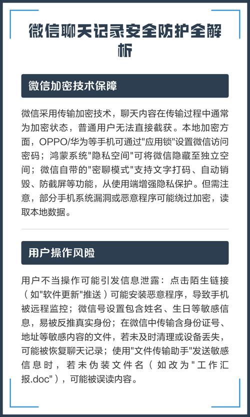 别让隐私变“透明”!微信聊天记录永久删除的终极方案