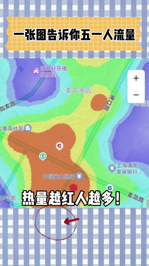 高德地图如何使用热力图看人流密度