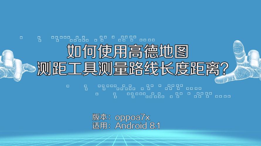 百度地图怎么测算两地距离