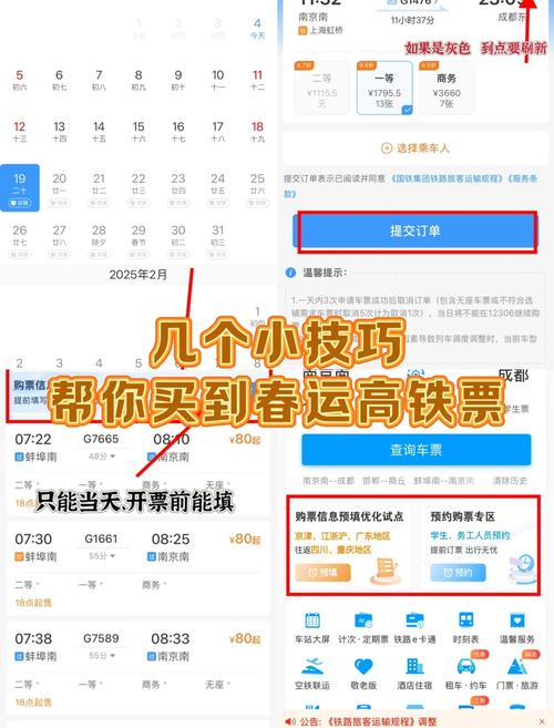 铁路12306怎么使用候补加速