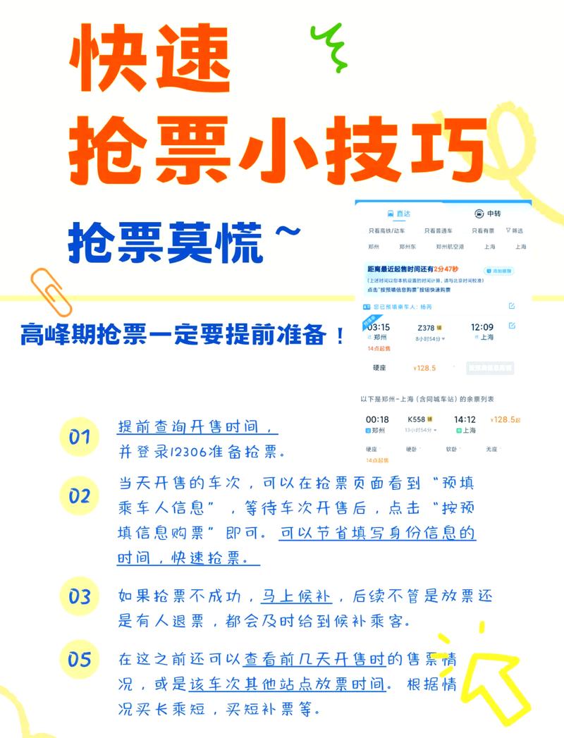 铁路12306怎么使用候补加速