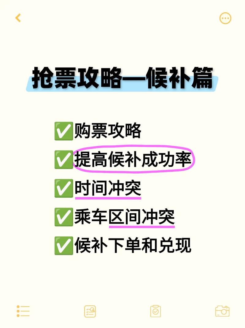 铁路12306怎么使用候补加速