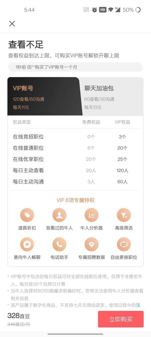 Boss直聘怎么看自己的竞争力