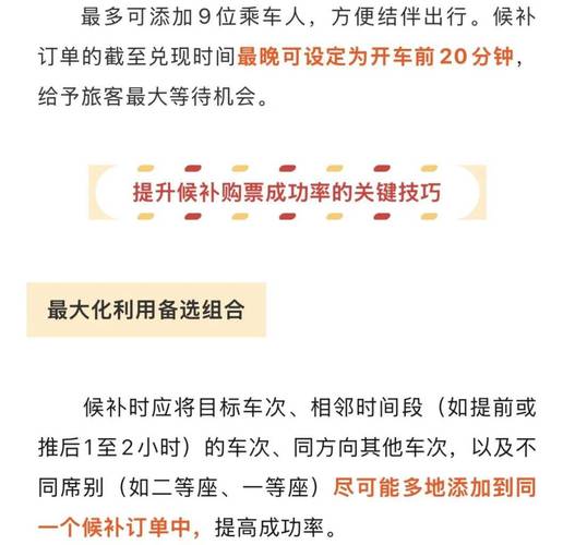 铁路12306怎么使用候补加速