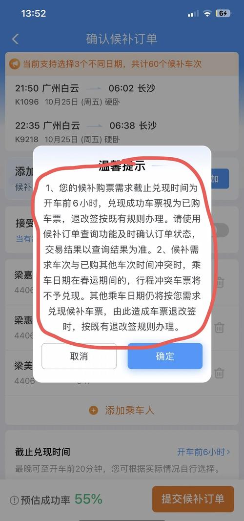铁路12306怎么使用候补加速