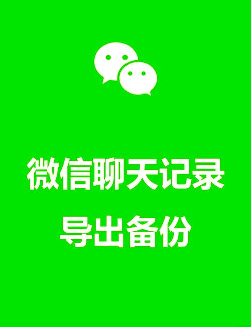 别让隐私变“透明”!微信聊天记录永久删除的终极方案