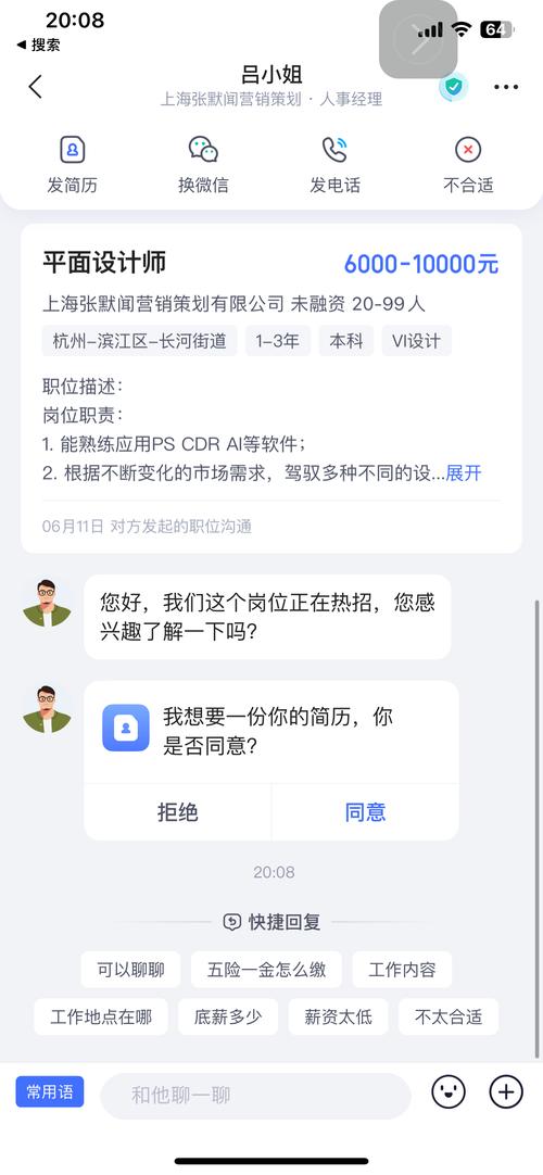智联直聘的视频面试怎么用