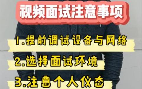 智联直聘的视频面试怎么用