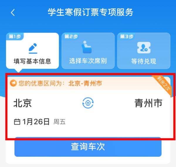 火车票核验最新规定