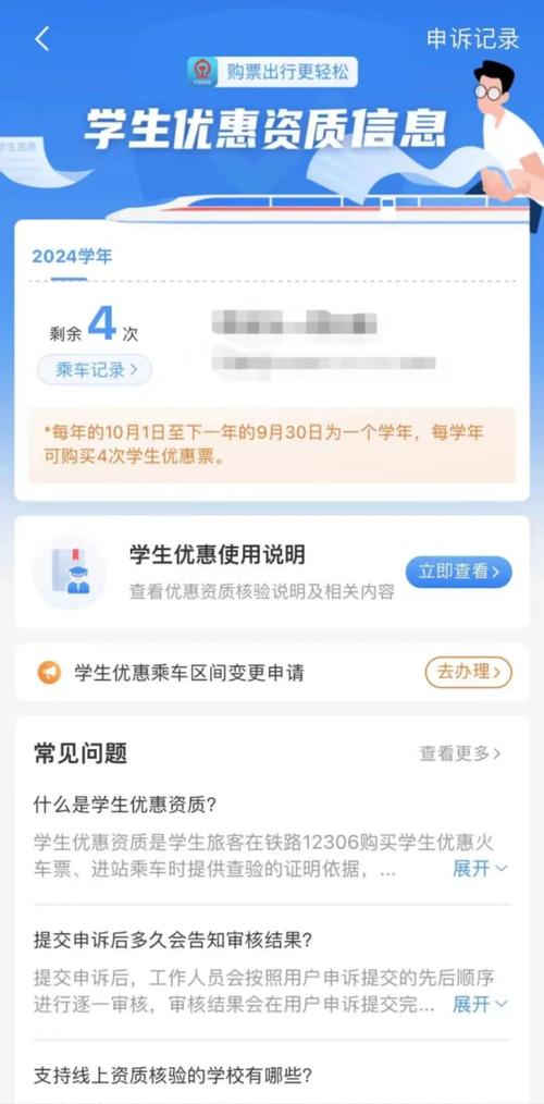铁路12306怎么修改学生票区间