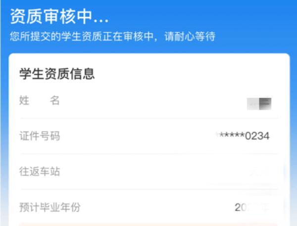 火车票核验最新规定