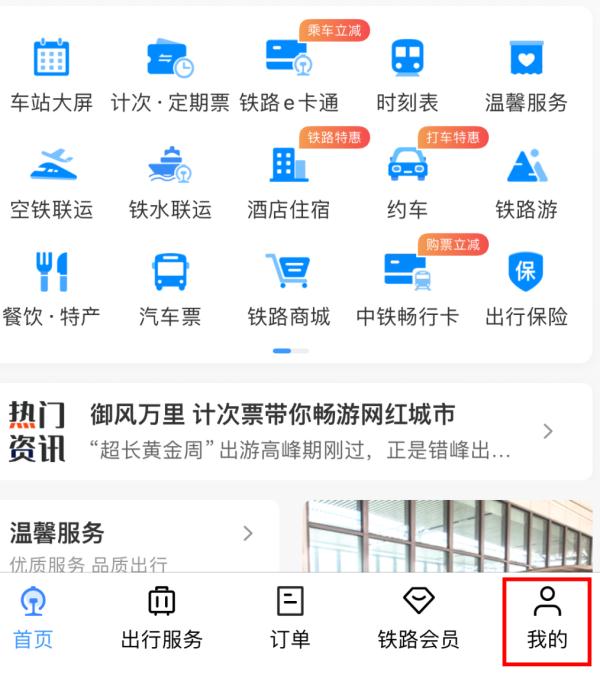 火车票核验最新规定