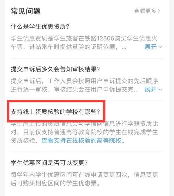 火车票核验最新规定