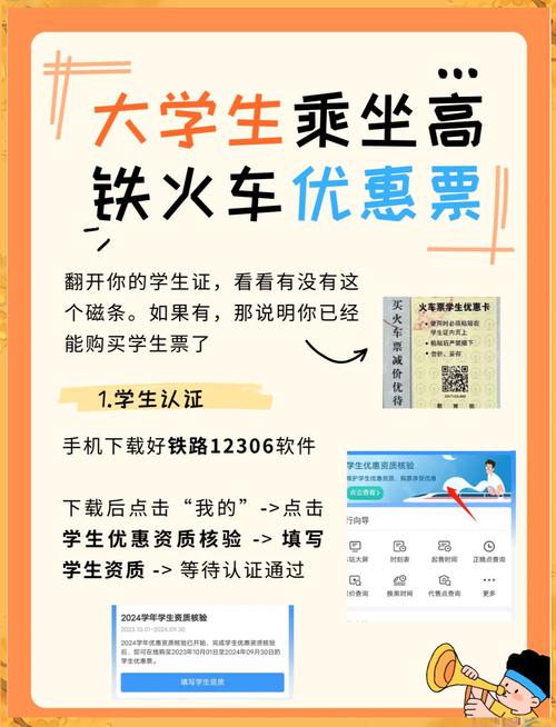 铁路12306怎么修改学生票区间