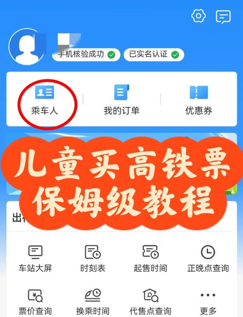 铁路12306怎么修改学生票区间