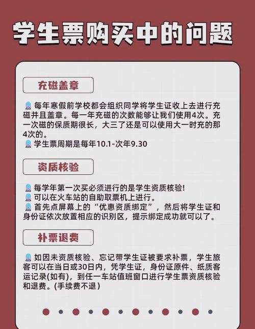 铁路12306怎么修改学生票区间