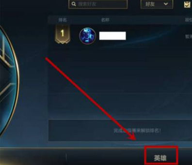 LOL英雄排名怎么打上去