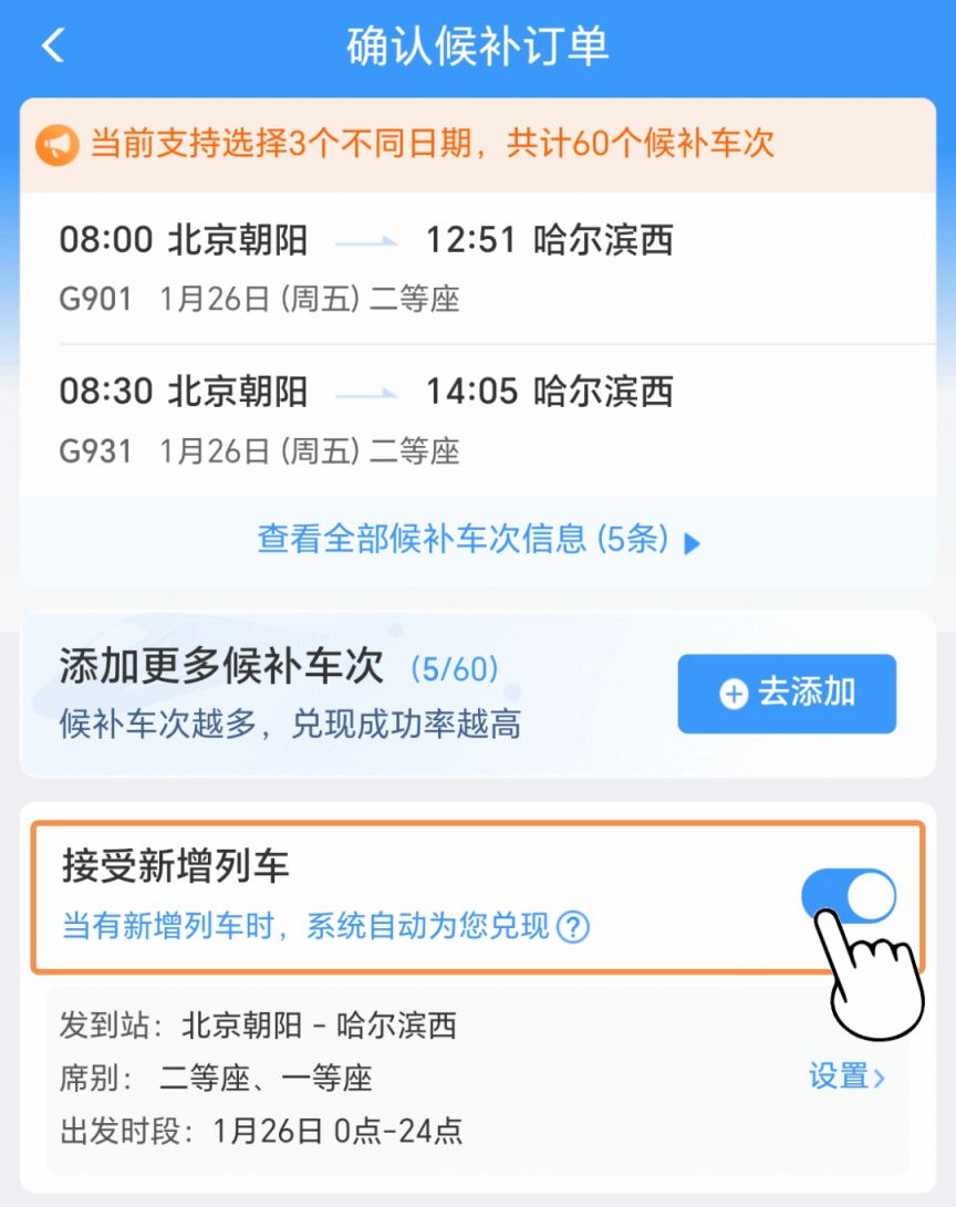 铁路12306怎么买临客列车票
