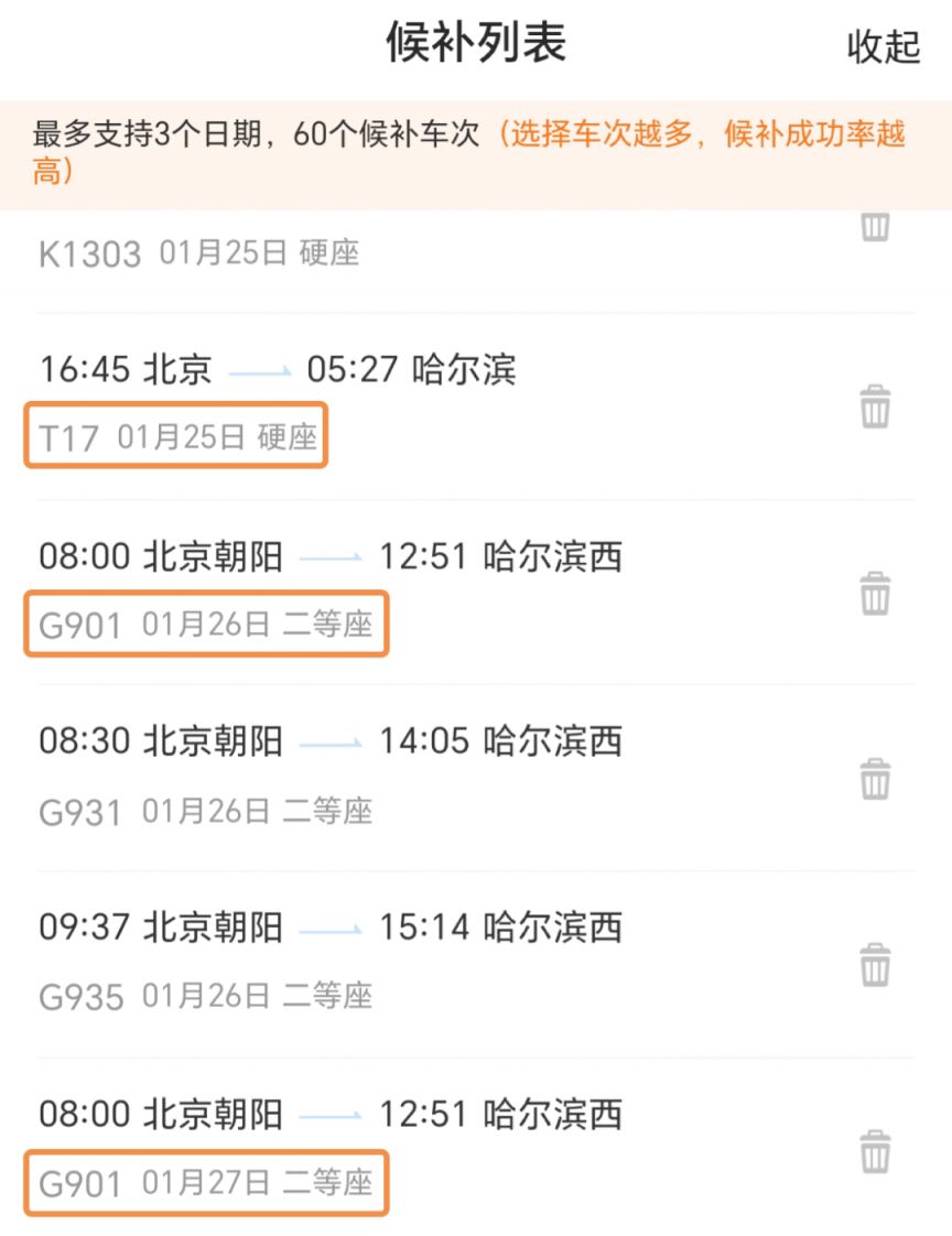 铁路12306怎么买临客列车票