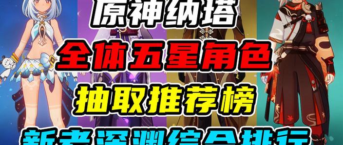 原神哪些雷系角色更强