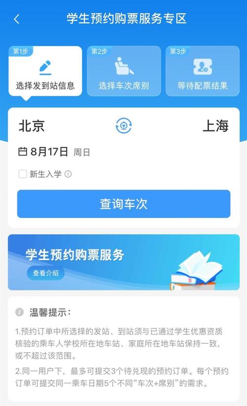 铁路12306怎么买往返票