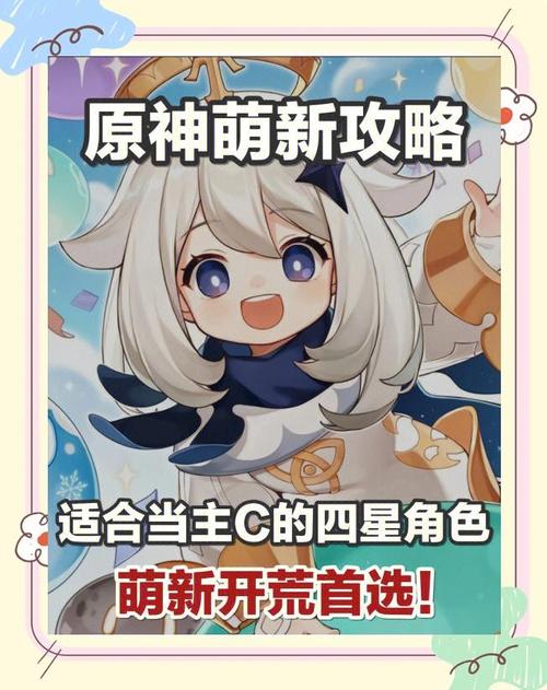 原神平民零氪玩哪个主c好
