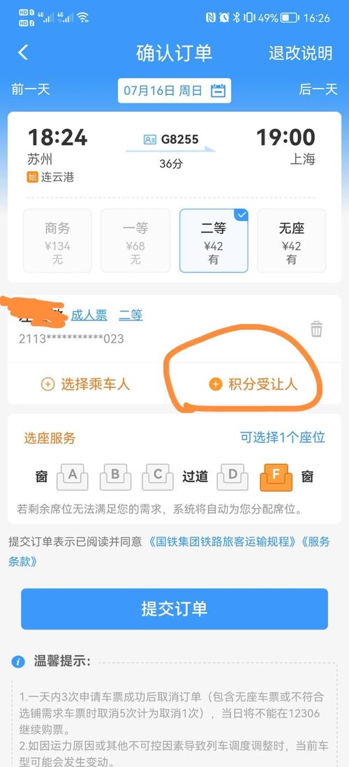 铁路12306怎么使用积分兑换车票