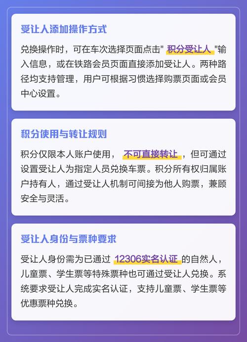 铁路12306怎么使用积分兑换车票