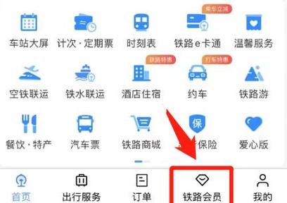 铁路12306怎么使用积分兑换车票