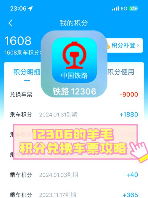 铁路12306怎么使用积分兑换车票
