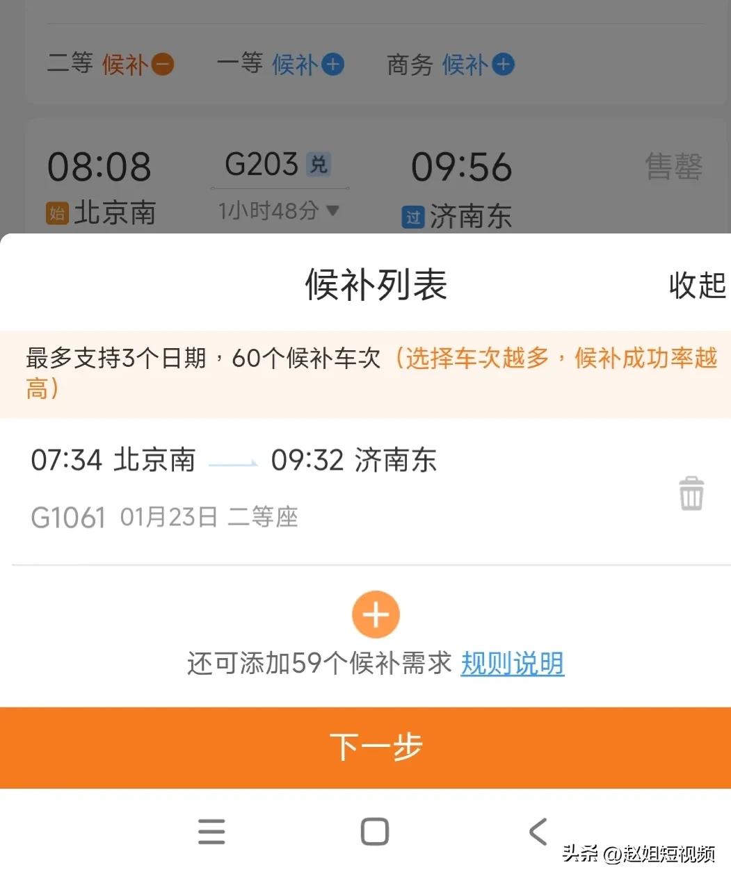铁路12306怎么买临客列车票